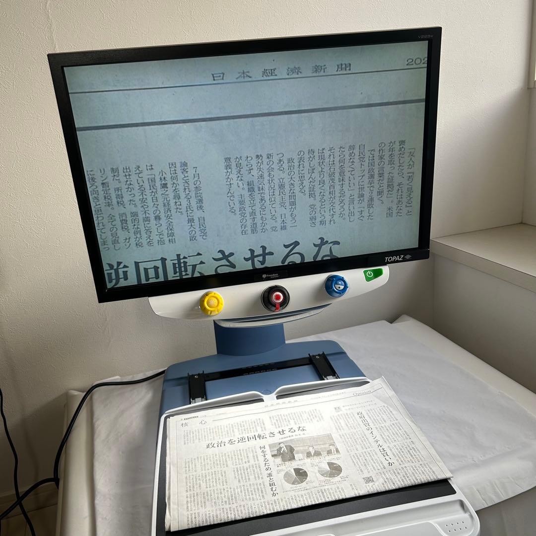 拡大読書器 TOPAZ freedom scientific 拡大鏡 動作品
