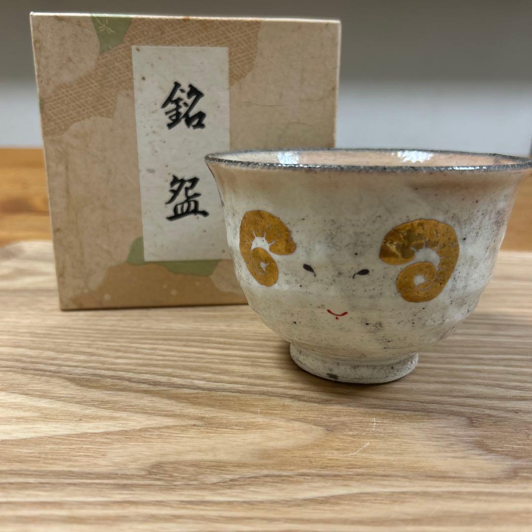 京都　京焼　清水焼　未　ヒツジ　抹茶椀　干支茶碗　茶道具　萩焼