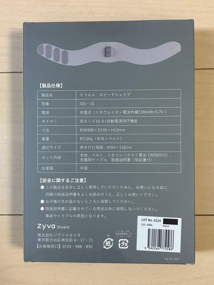 【新品未開封】イコエルスピードシェイプ ブラック icoelle