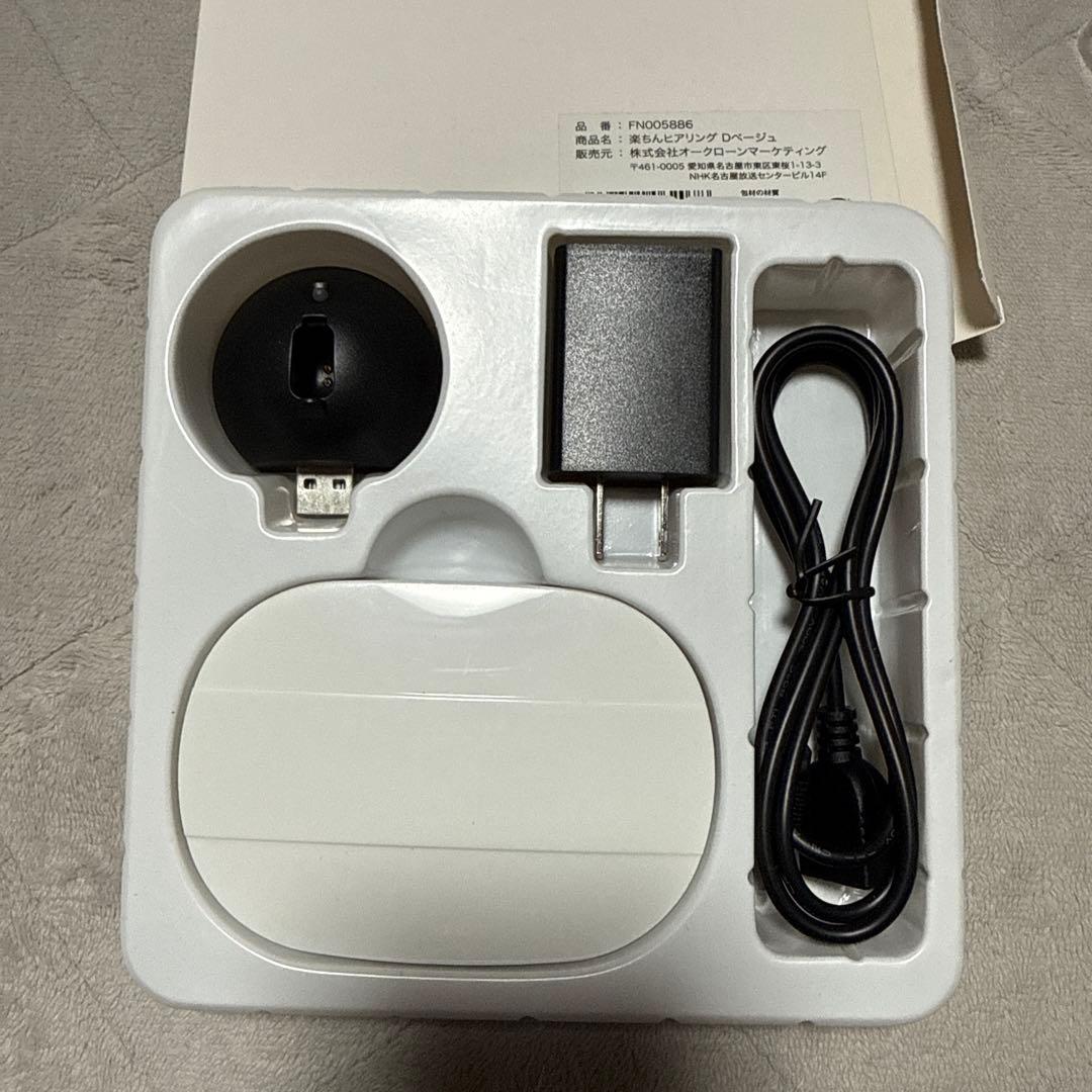 気持ち値下げ中！！ 楽ちんヒアリング Dベージュ 充電器付き！！早い者勝ち！！！