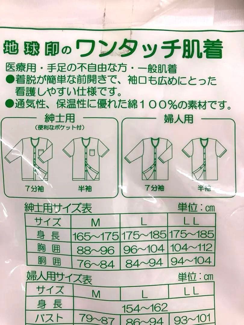 紳士ワンタッチ肌着 七分袖前開シャツ 白L 2枚セット 【日本製】