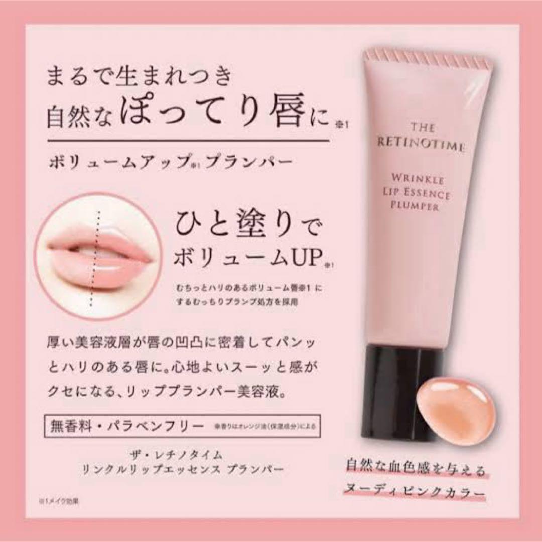 新品未使用 ザ・レチノタイム リンクルリップエッセンス プランパー