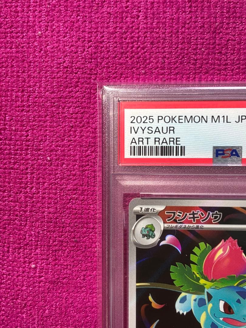 【PSA10】フシギソウ AR M1L 064/063 メガブレイブ
