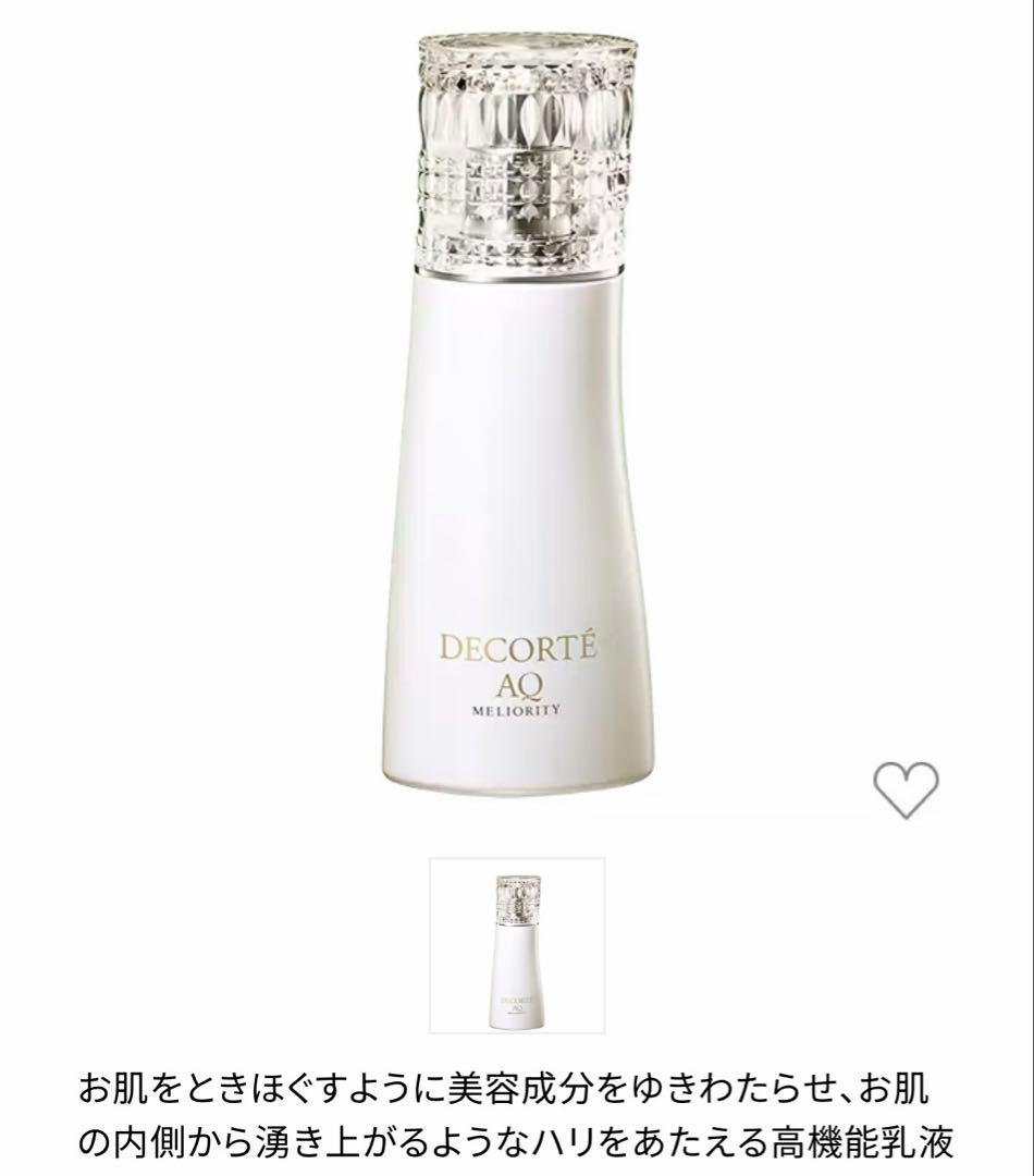 【新品未開封】コスメデコルテ　AQミリオリティ化粧水&乳液　各75ml