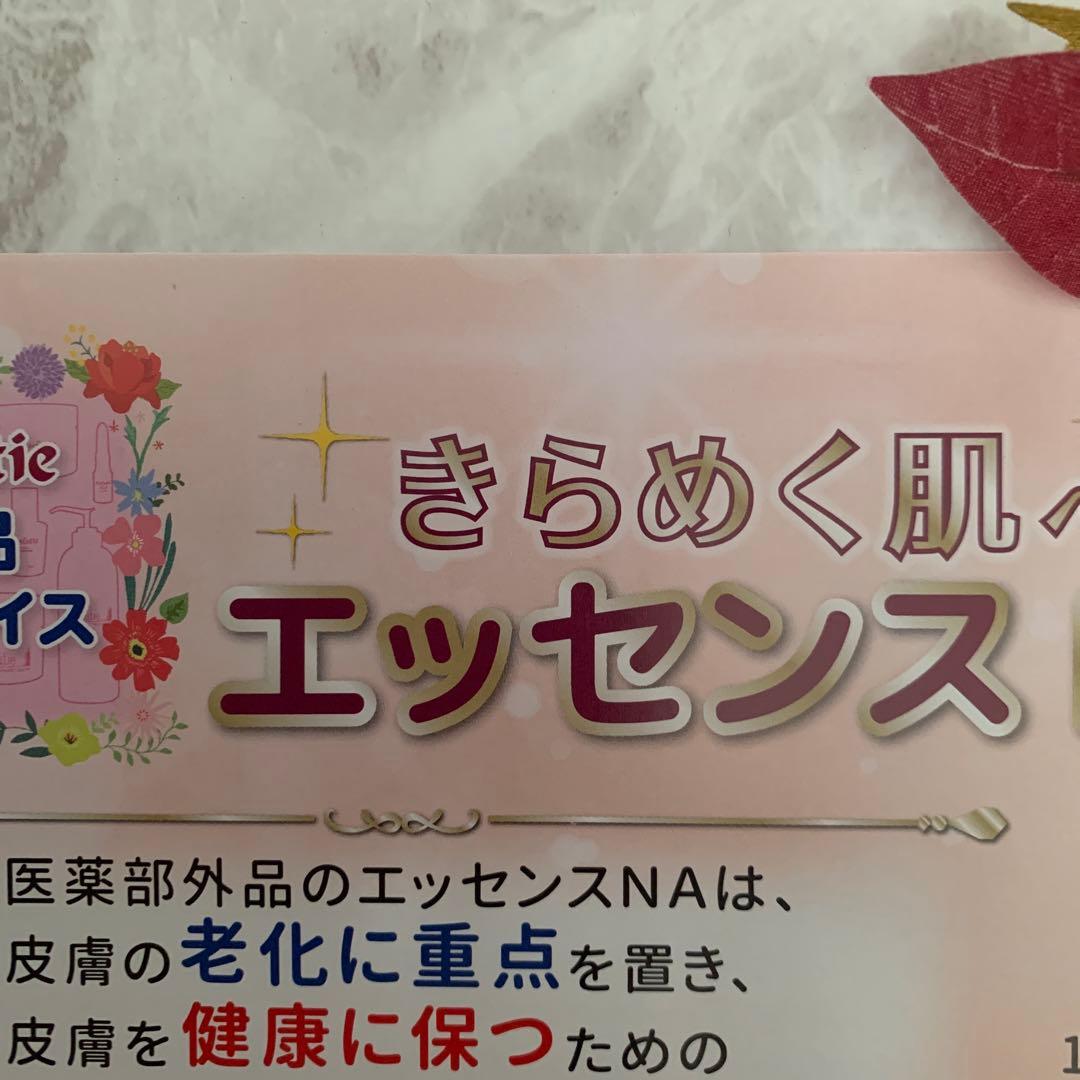 メルモ　プロフ必読❤️アンファティ　エッセンスリフレIFモイスN 各1