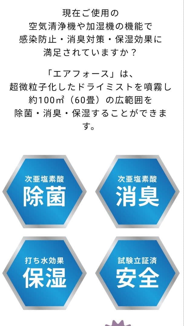 Air Force　ドライミスト噴霧器　除菌　消臭　保湿　エアフォース