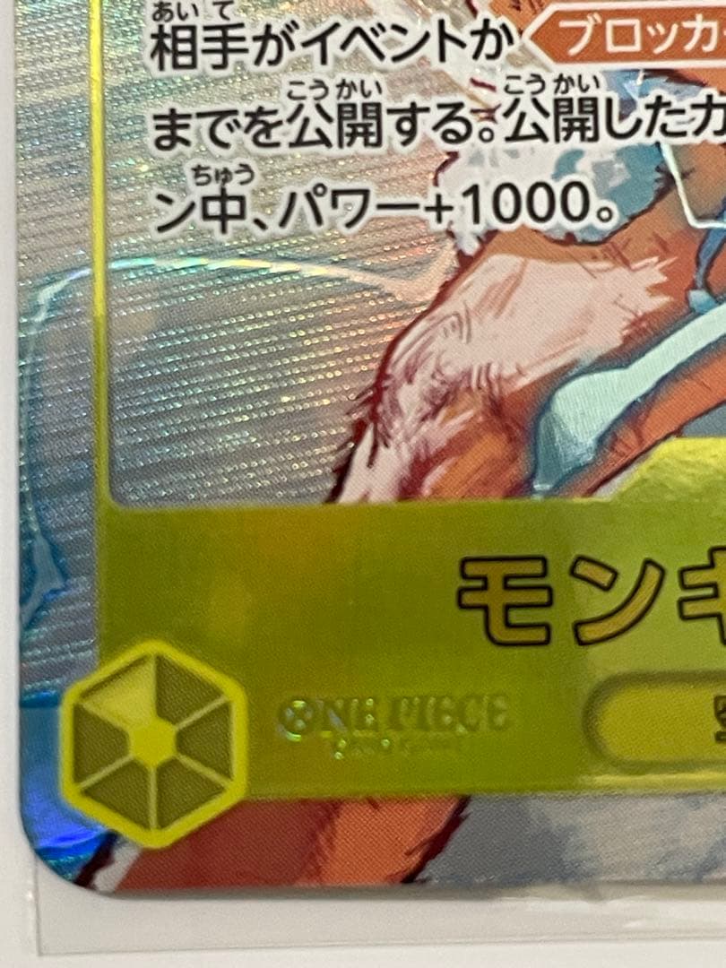 ルフィ　シクパラ　神の島の冒険　OP15-119 ワンピースカード