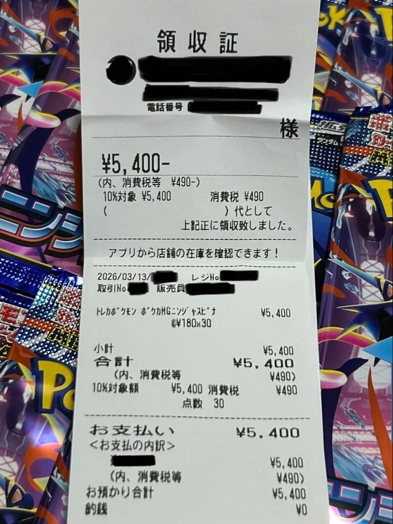 ポケモンカード　ニンジャスピナー 1BOX30パック 某量販店box回収品
