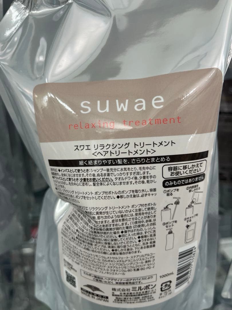 最安値‼️新品‼️ミルボン　スワエ❤️トリートメント　1000g詰替