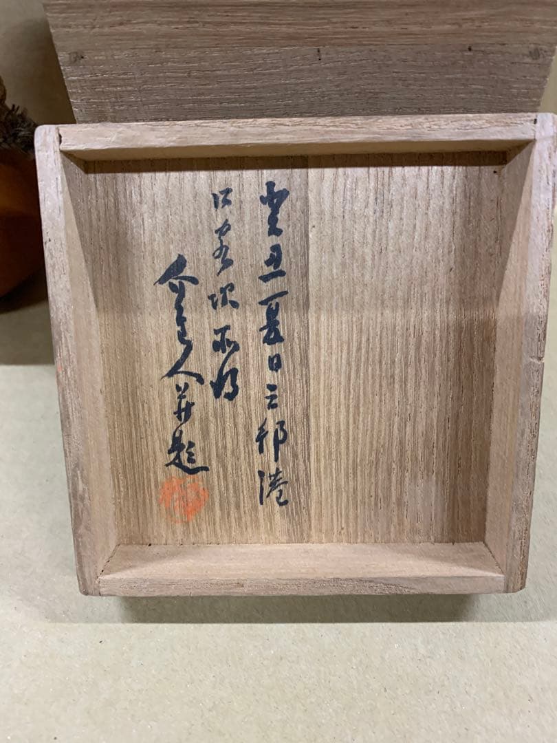 「X0075」形良い瓢箪 高さ15.5cm 在銘 仏教美術