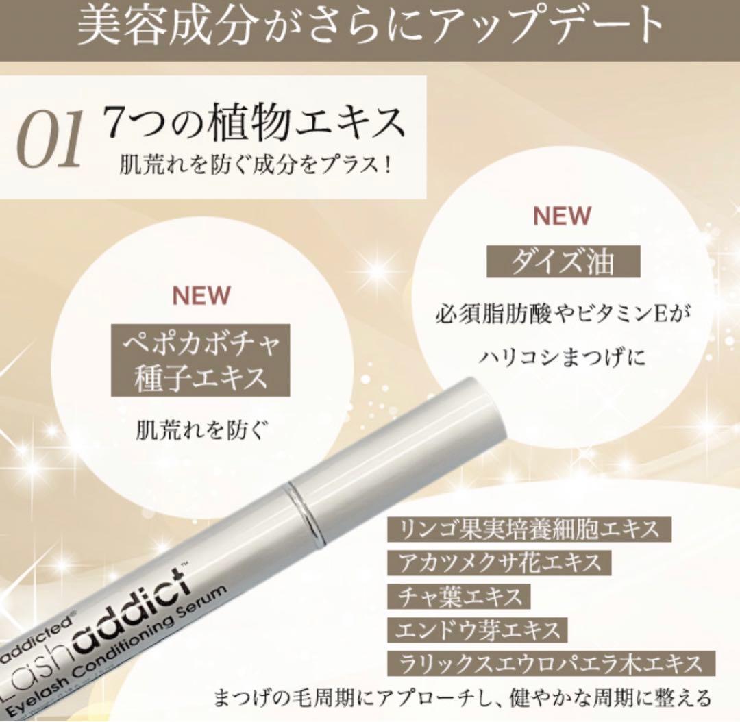 ラッシュアディクトアドバンス　まつげ美容液　QRコード有り　パンフレット付き