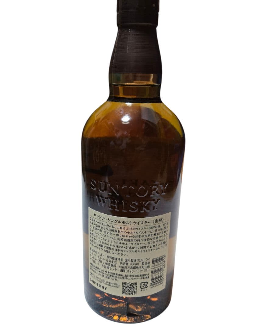 山崎 シングルモルトウイスキー 700ml 箱無し