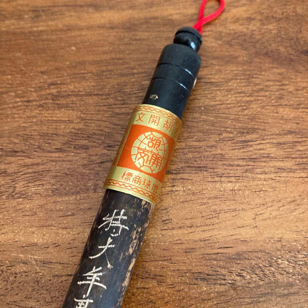 胡開文牌中国5大名墨汪培坤