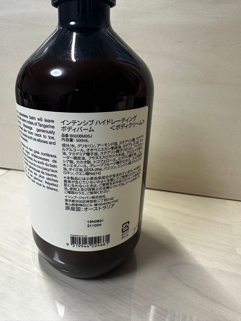 Aesop インテンシブハイドレーティングボディバーム500m