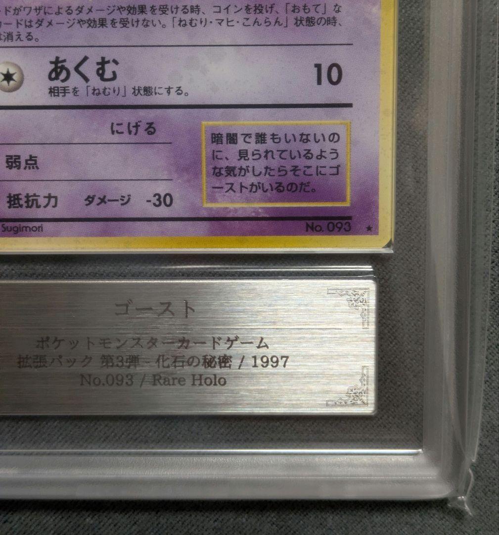 【ARS９】ポケモンカード　旧裏　ゴースト　うずまきホロ　化石の秘密　1997