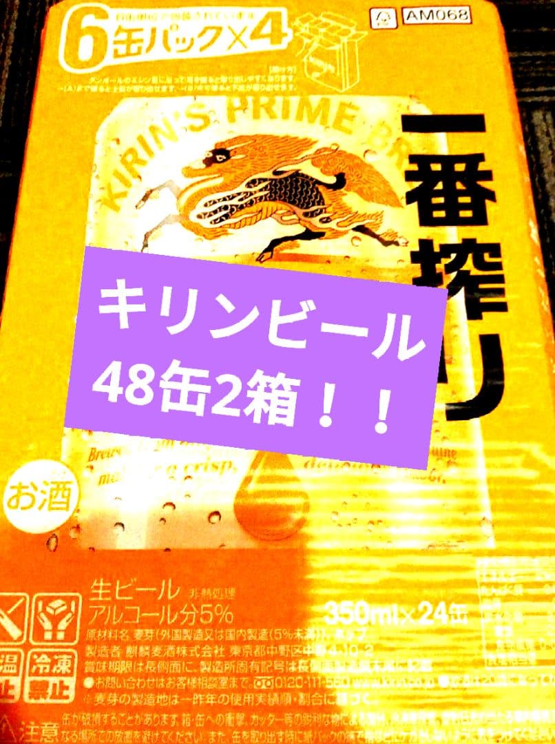 【匿名配送】キリン一番搾り生ビール 350ml×48缶
 2ケース