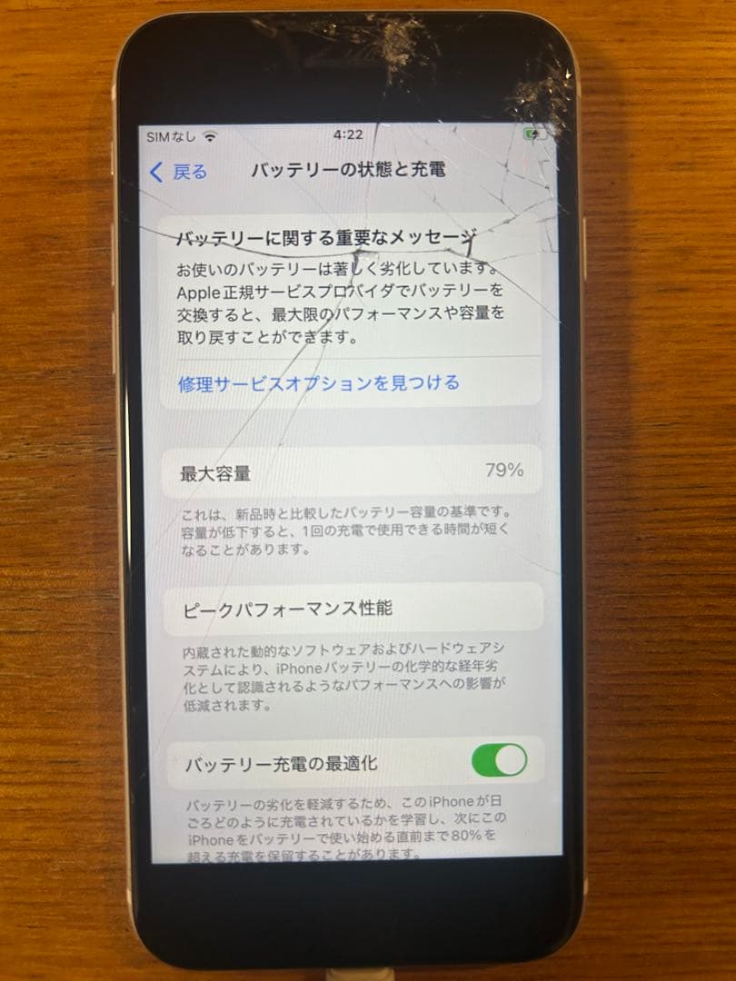 【ジャンク】iPhone SE 2 64GB ホワイト
