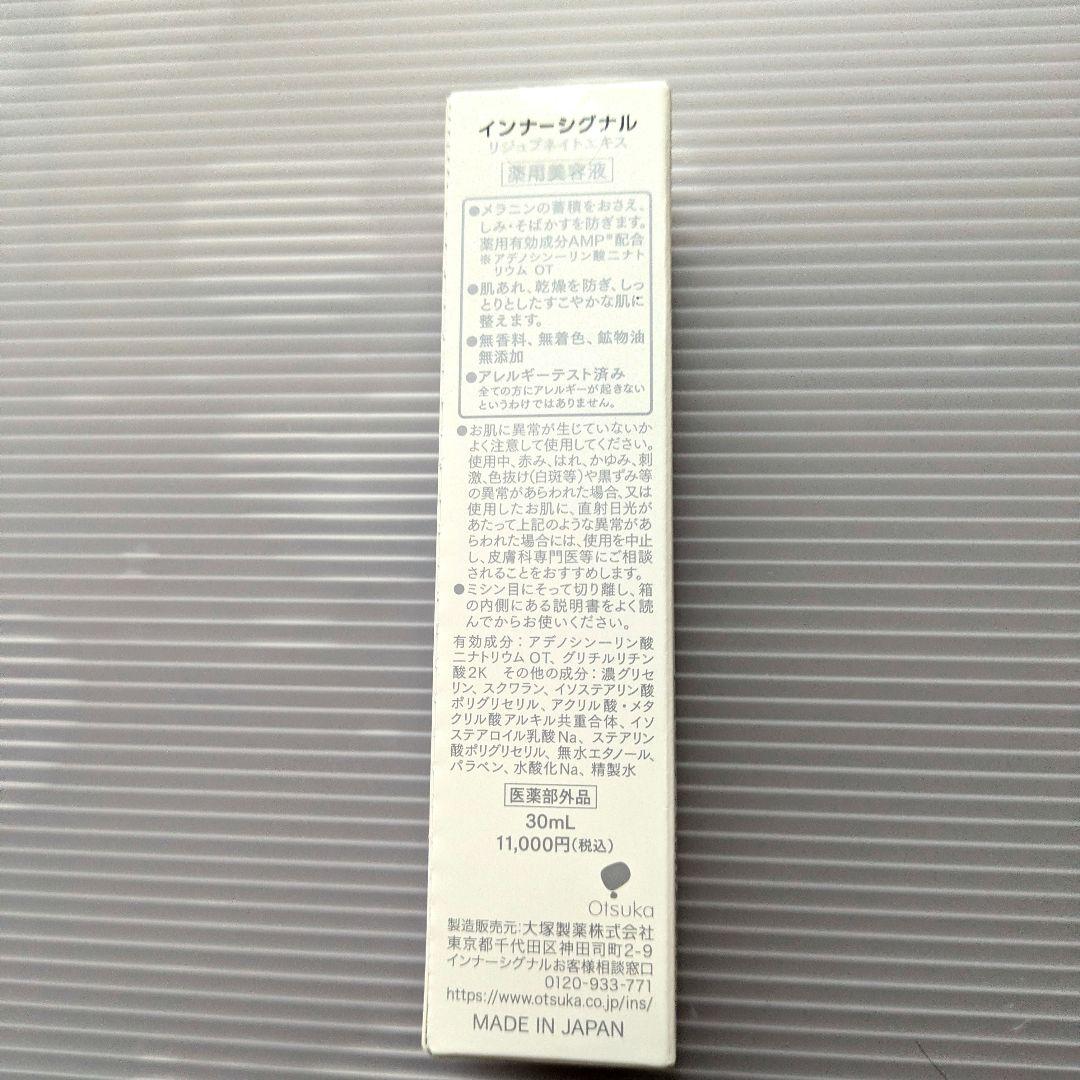インナーシグナル　リジュブネイト　エキス　30mL