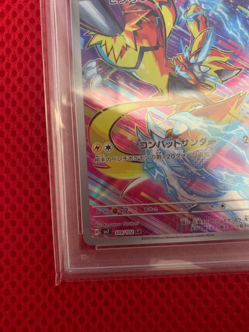 ゼラオラ AR PSA10