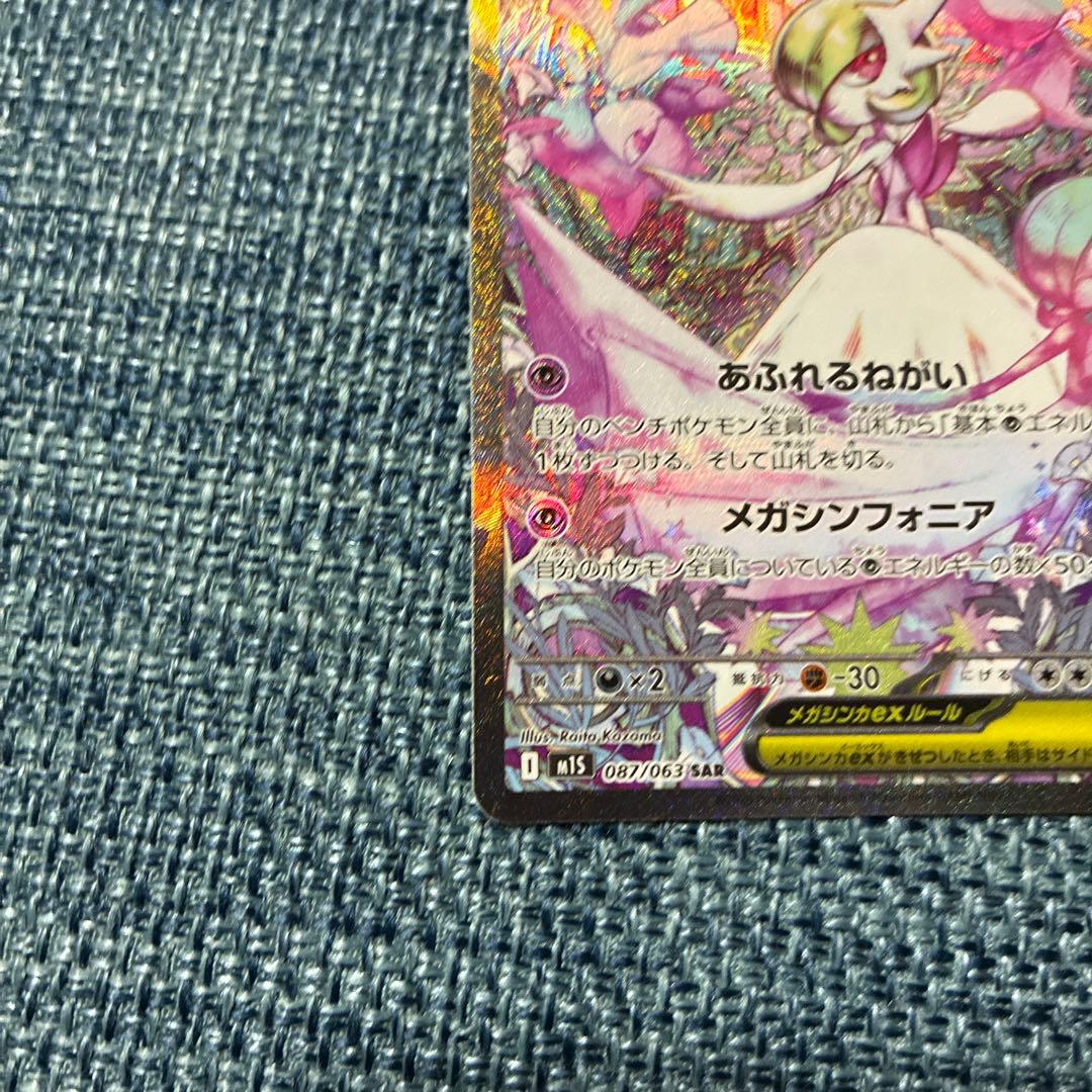 ポケモンカードゲーム　メガサーナイトex SAR メガシンフォニア087/063