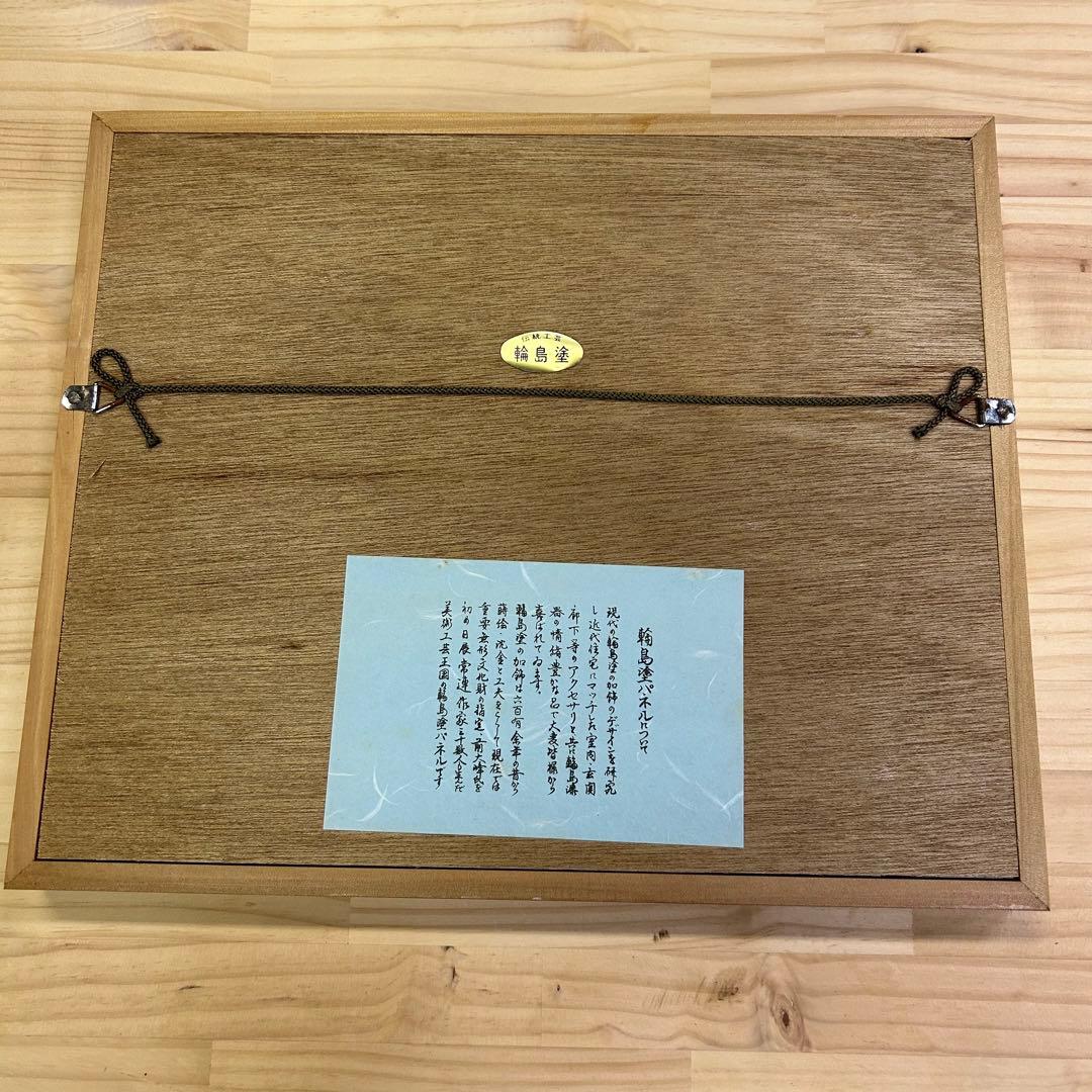 輪島塗りパネル 木製木製漆器 漆芸 漆 蒔絵 輪島塗
