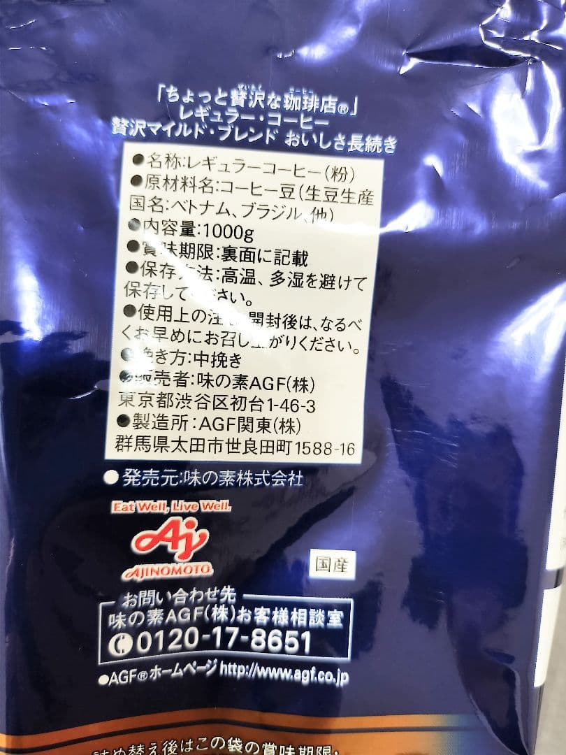 ちょっと贅沢な珈琲店　贅沢マイルドブレンド　レギュラーコーヒー粉　1kg×2袋