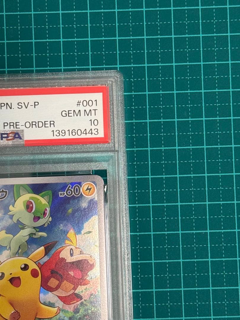 【PSA10】ピカチュウ スカバイ プロモ　001/SV-P