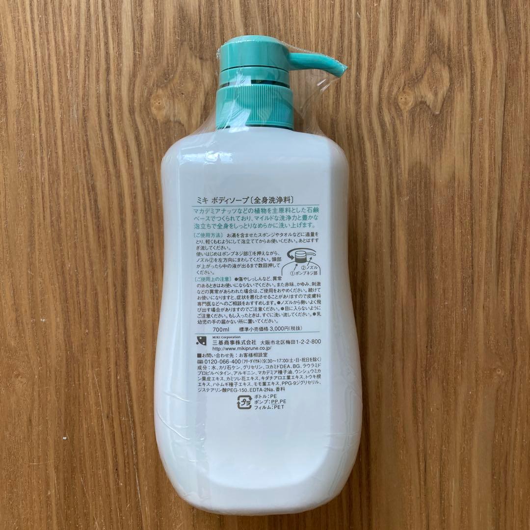♡新品•未使用♡ MIKI ミキ ボディソープ　700ml