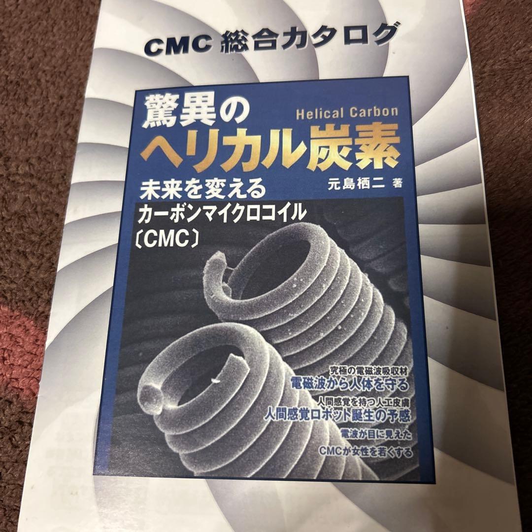 最終値下げ　CMCスタビライザー 5　CMC総合研究所正規品
