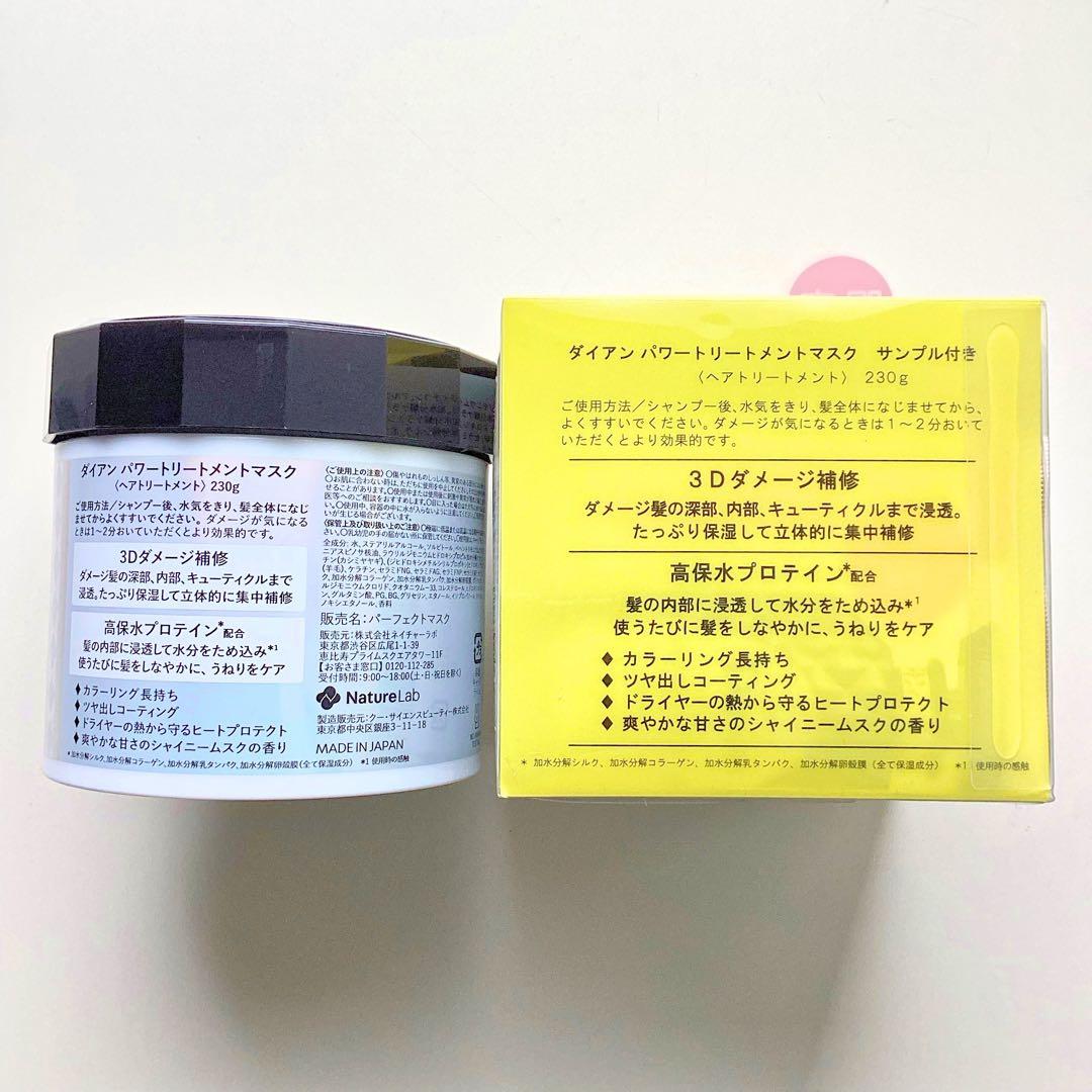 《ラスト1点》ダイアン パワートリートメントマスク 5点セット