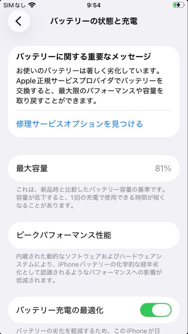 iPhone SE 第2世代 64GB ブラック SIMロック解除済