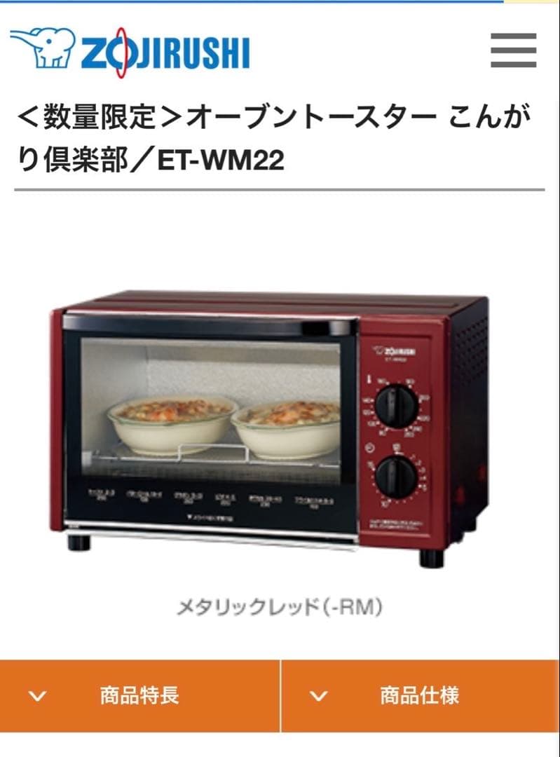象印 オーブントースター ET-WM22レッド