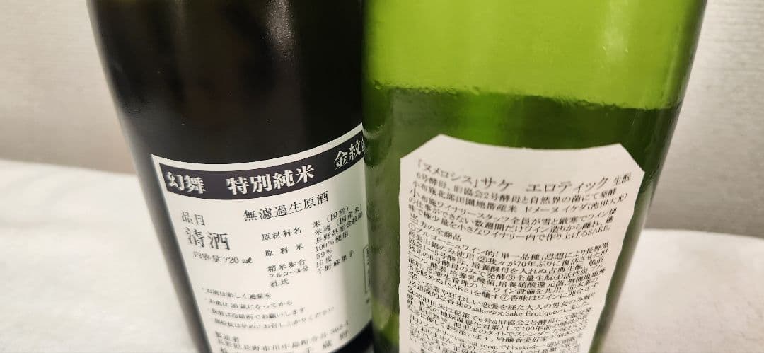 ソガペールエフィス 「ヌメロシス」サケ　エロティック&幻舞