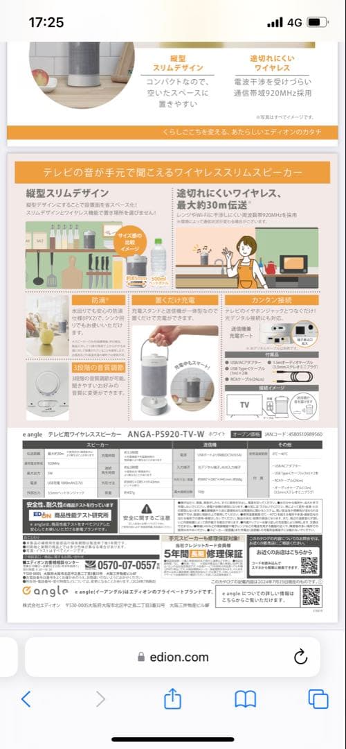 e angle ANGA-PS920-TV-W ワイヤレススピーカー