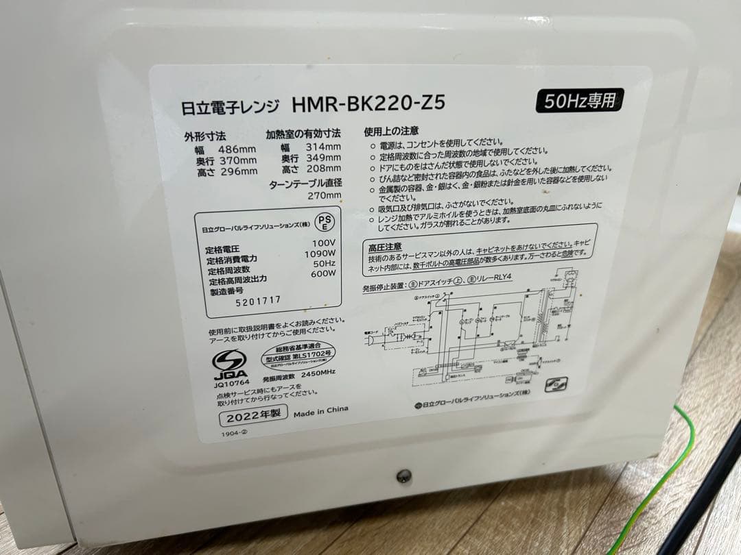 ♦︎①日立 電子レンジ HMR-BK220-Z5 2022年製 50Hz専用
