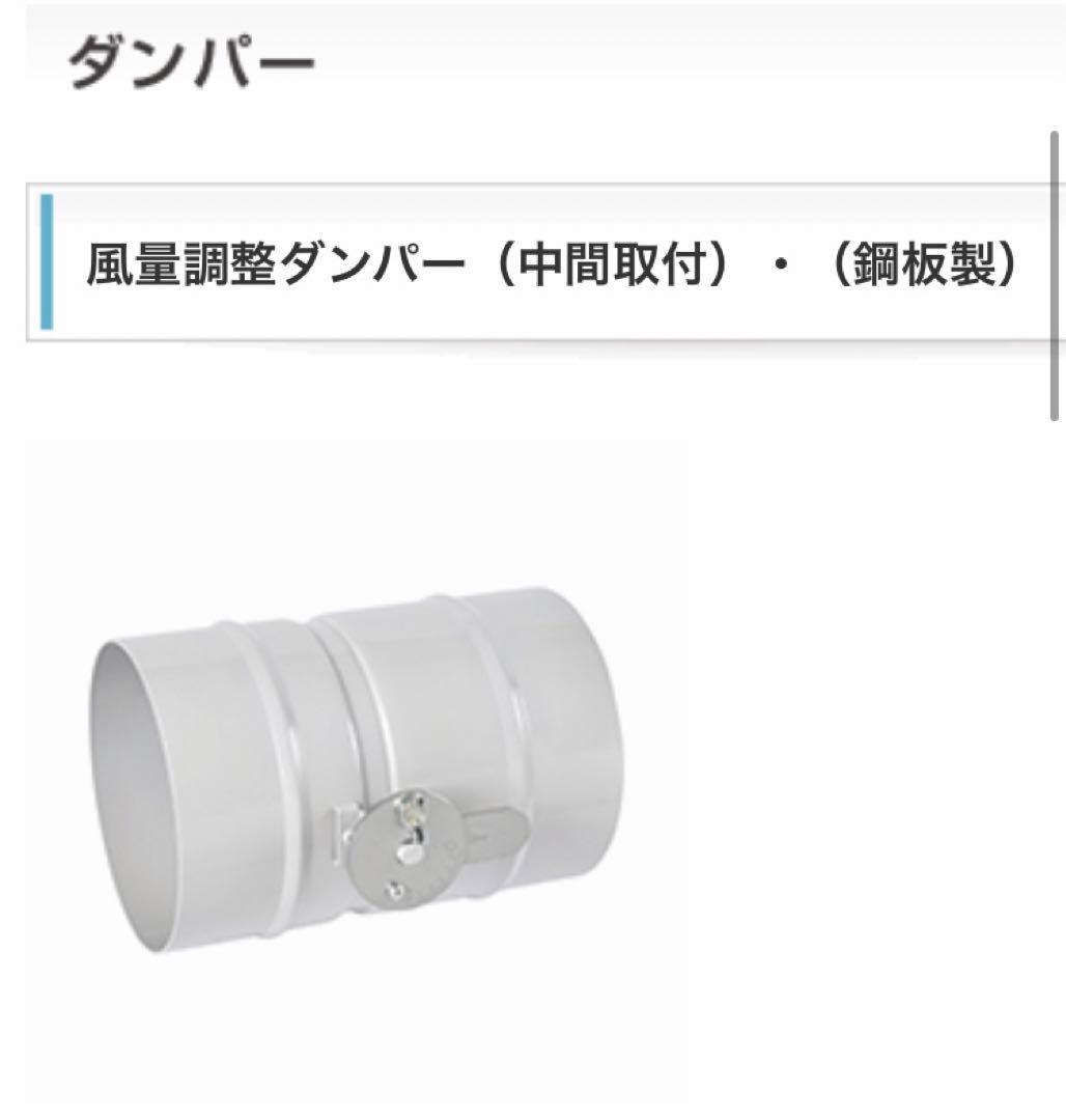 メルコエアテック　AT-250VD2 風量調節ダンパー（中間取付）