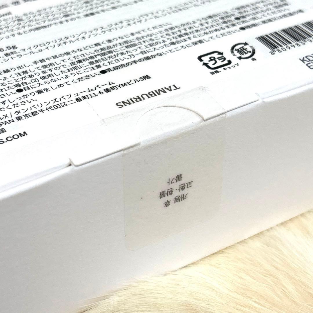★新品★ TAMBURINSハンド&パフュームバーム　スイートパンプキン