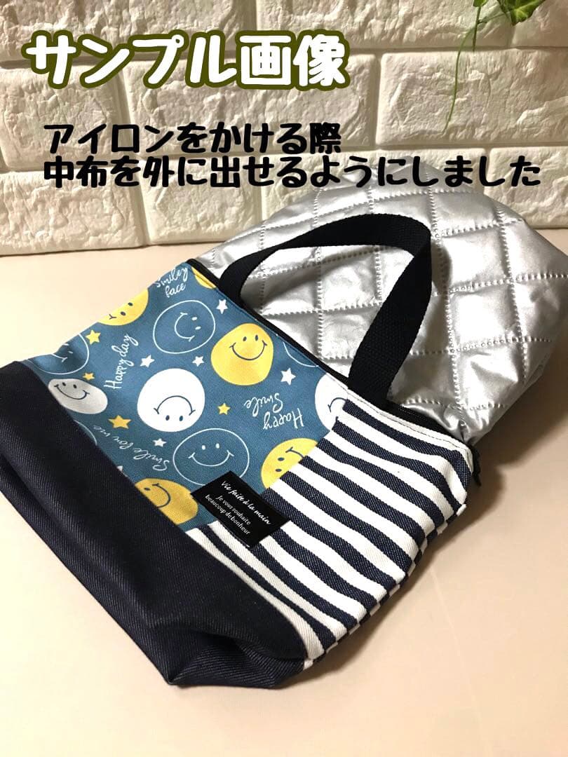 保冷保温　お弁当袋　ハンドメイド　ランチバッグ　(H10)