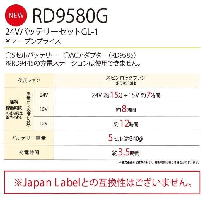 24V 空調服用バッテリーセット 2025年モデル