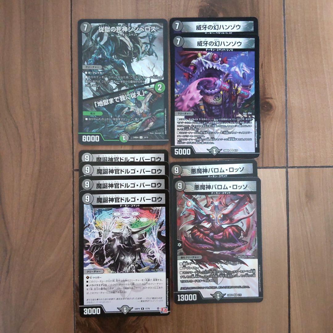 デュエルマスターズ 黒緑バロム デッキパーツ