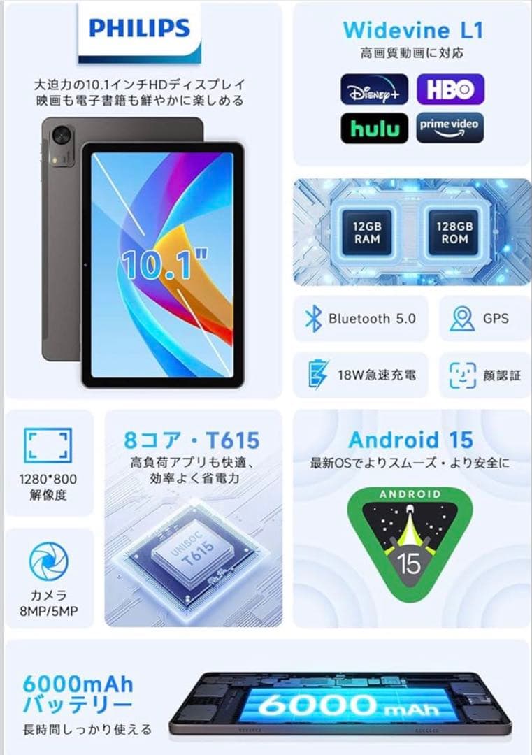 PHILIPS Android15 タブレット 10インチ RAM+128GB