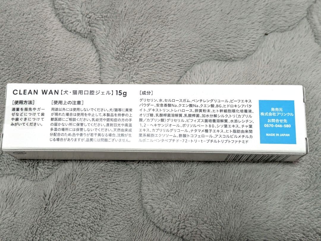 【新品】CLEAN WAN 犬・猫用口腔ジェル 15g　２箱セット