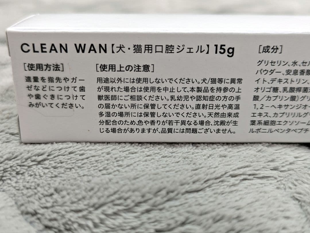 【新品】CLEAN WAN 犬・猫用口腔ジェル 15g　２箱セット
