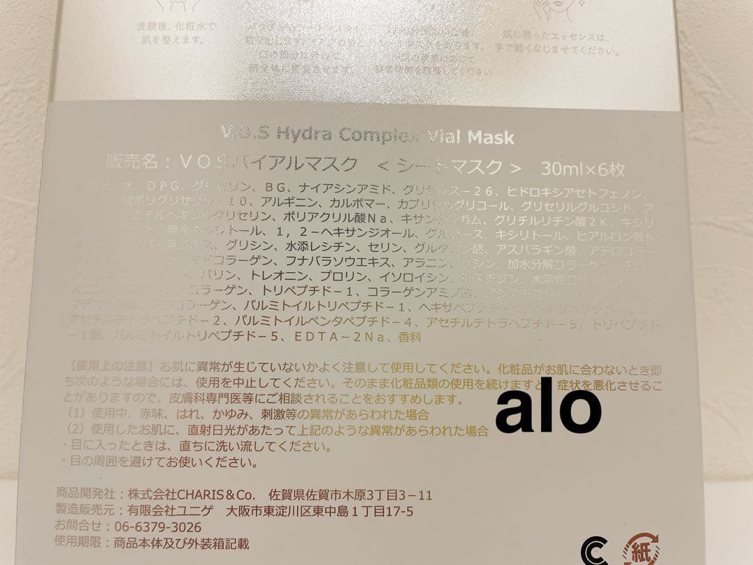 VOS バイアルマスク　ハイドラコンプレックス　fp