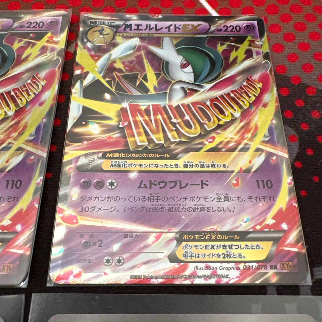 メガエルレイドex エルレイドソウルリンク
