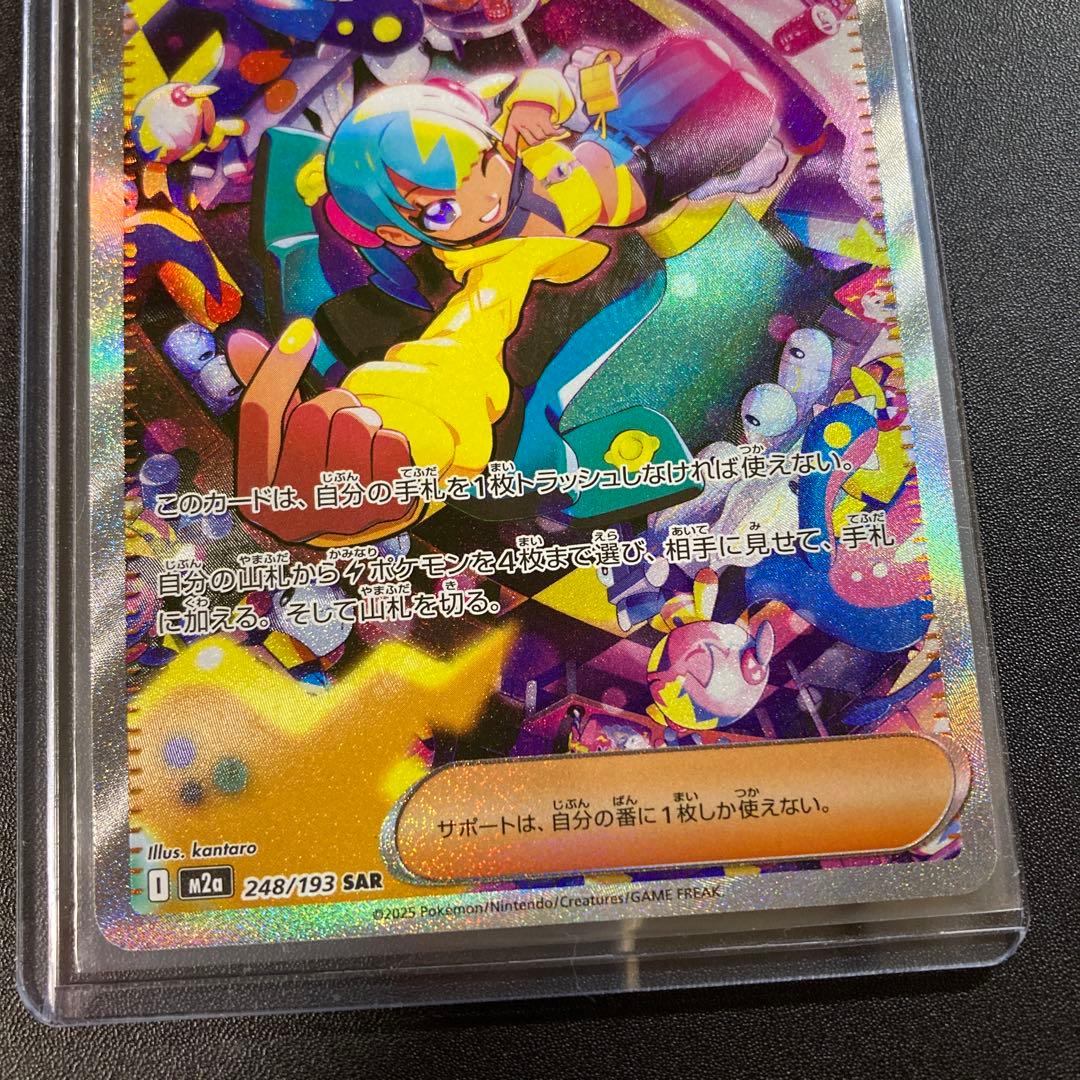 ポケモンカード カナリィ 248/193 SAR MEGAドリームex ポケカ