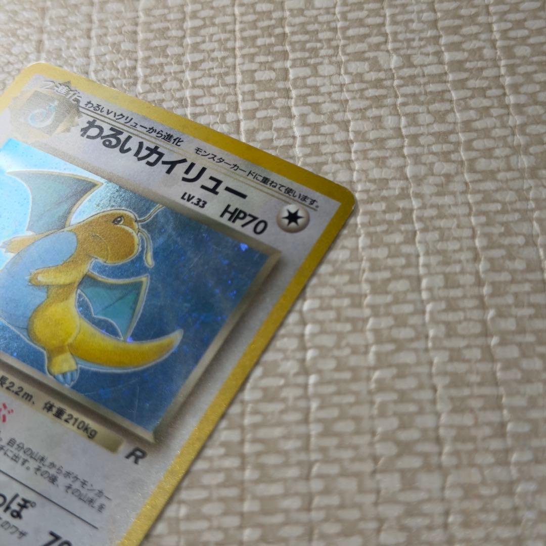 ポケモンカード 旧裏 わるいカイリュー ホロ No.149 美品