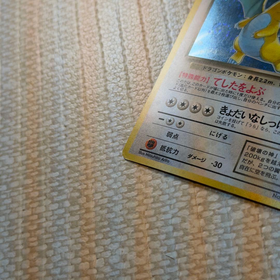 ポケモンカード 旧裏 わるいカイリュー ホロ No.149 美品