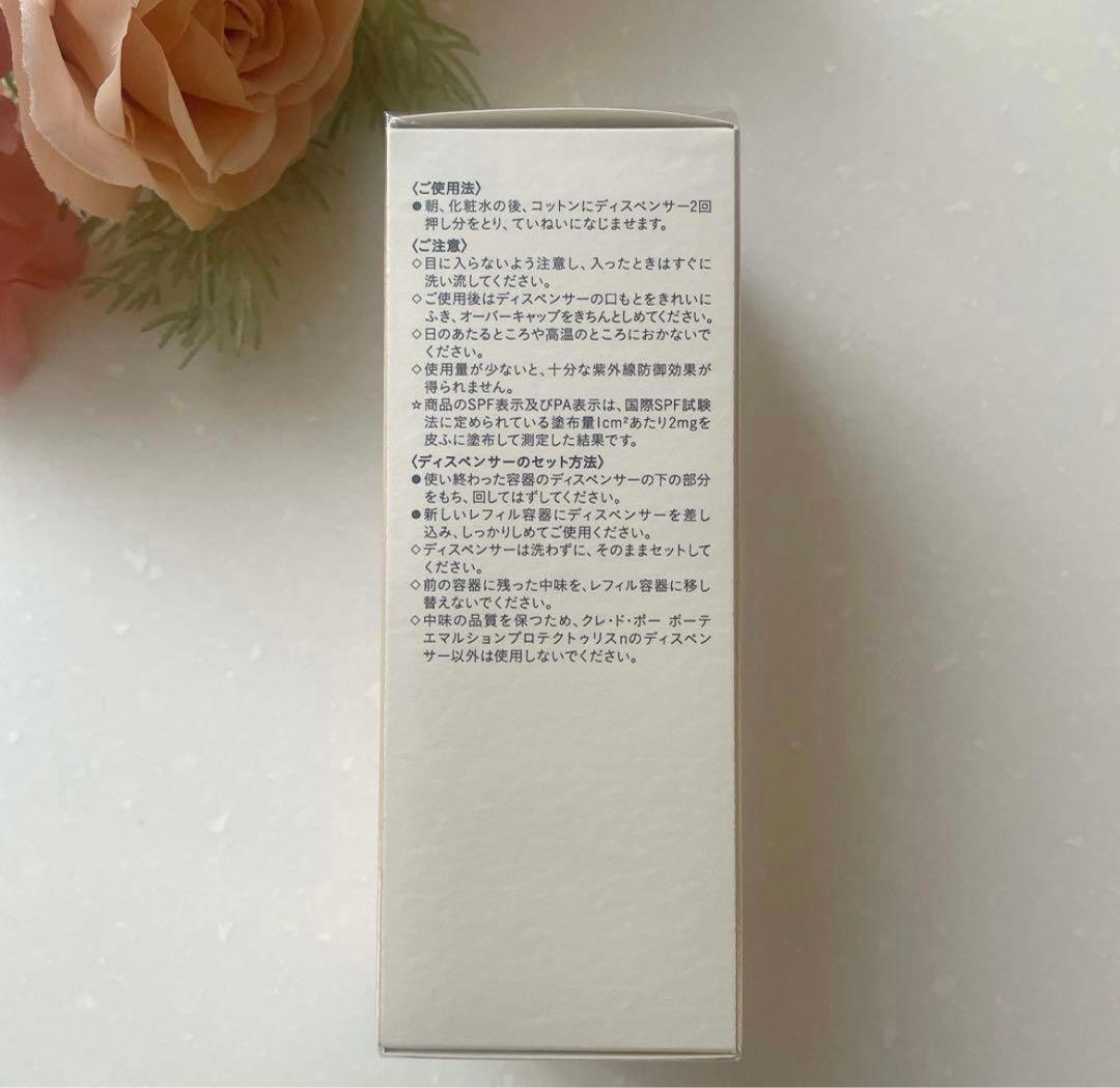 新品☆クレドポーボーテ エマルションプロテクトゥリスn レフィル 125mL