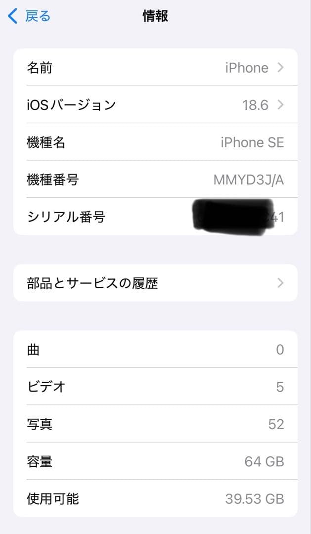 iPhone SE (第3世代) ホワイト 64GB SIMフリー 本体